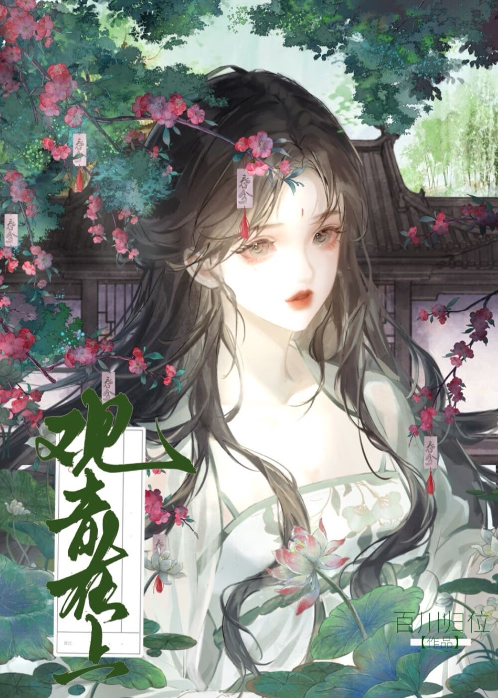 观音在上