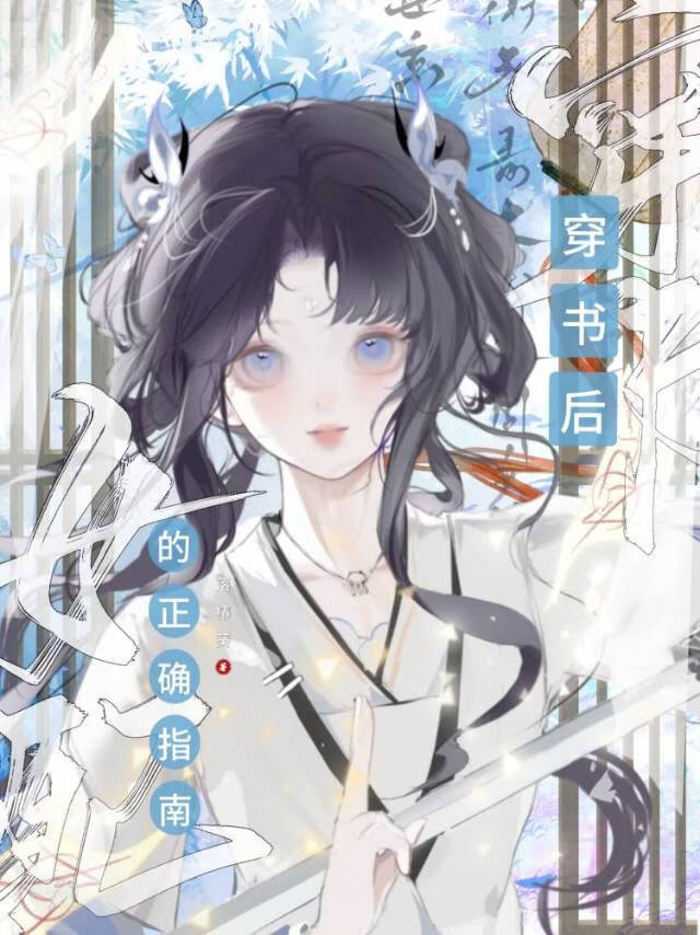 女配总想让男女主HE