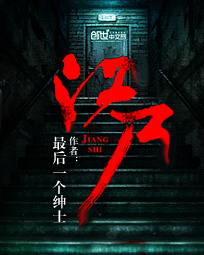 江尸