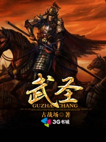 武圣